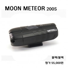 MOON 문라이트 METEOR 메테오 200S /  라이트 충전용 LED식 초강력 USB충전용
