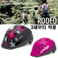 2014 GIRO RODEO 지로 로데오 유아용 헬멧 3세부터 착용 자전거 아동용
